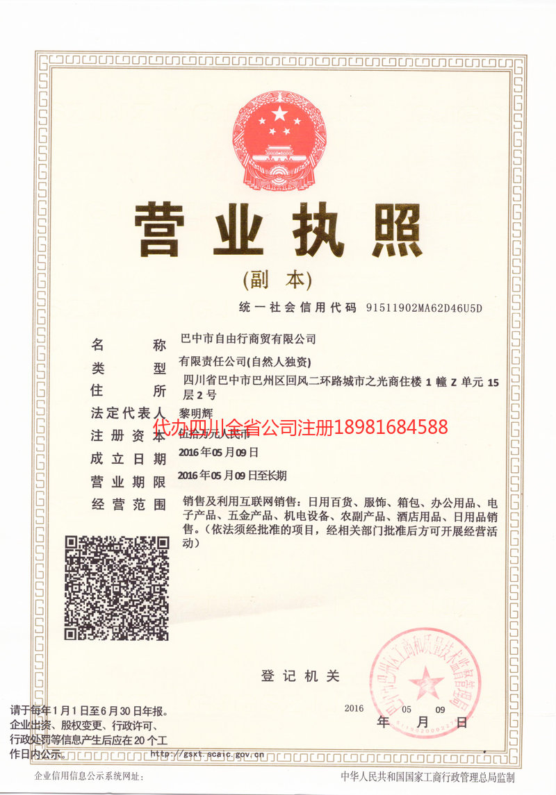 东营东营自由行商贸有限公司