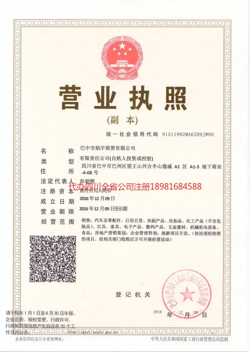 东营东营焰宇商贸有限公司