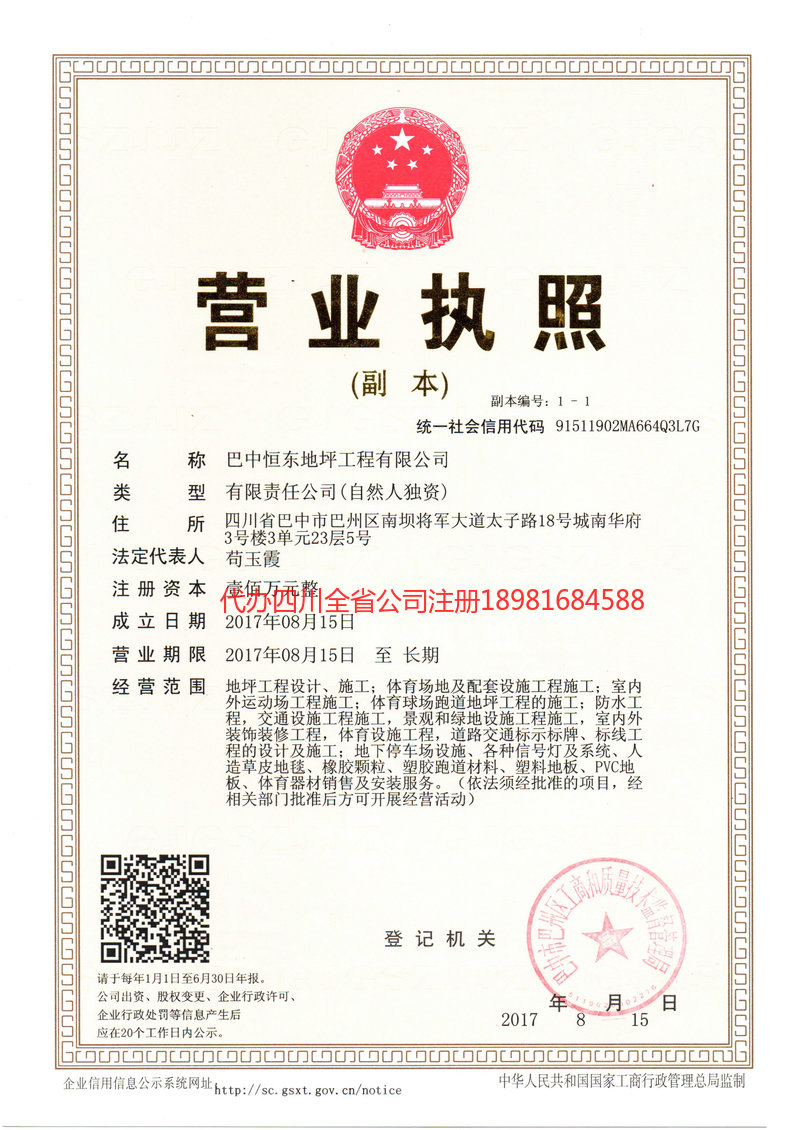 东营东营恒东地坪工程有限公司