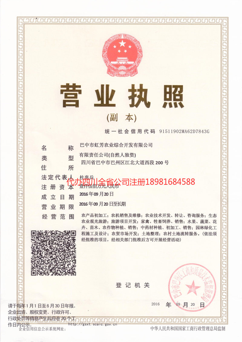 东营东营虹芳农业综合开发有限公司