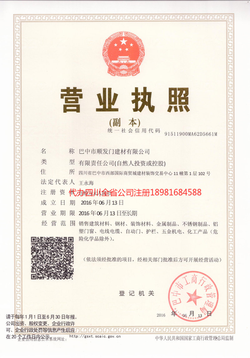东营东营顺发门建材有限公司