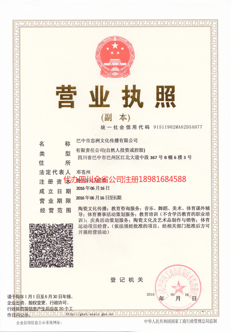 东营东营忠州文化传播有限公司