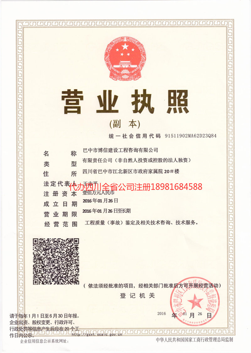 东营东营博信建设工程咨询有限公司