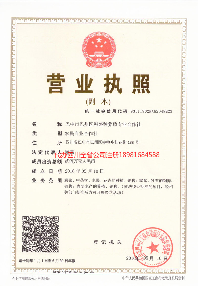 东营东营科盛种养殖专业合作社