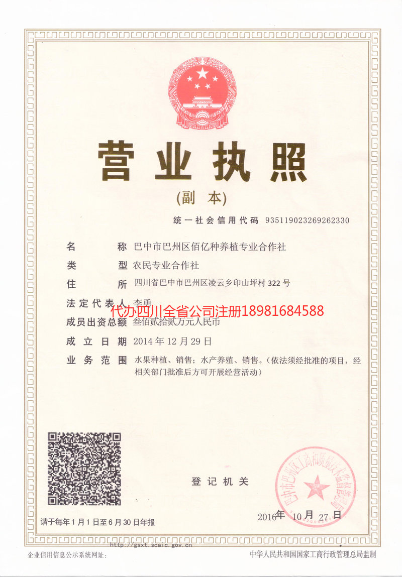 东营东营佰亿种养殖专业合作社