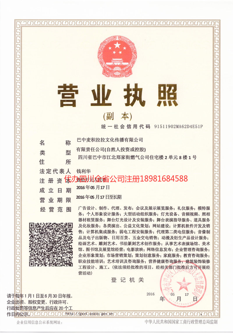 东营东营麦j积拉拉文化传播有限公司