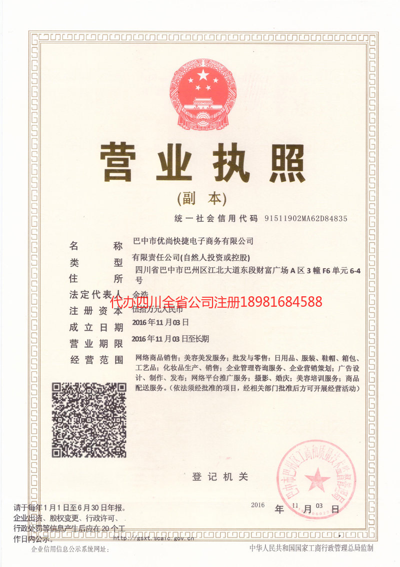 东营东营忧尚快捷电子商务有限公司