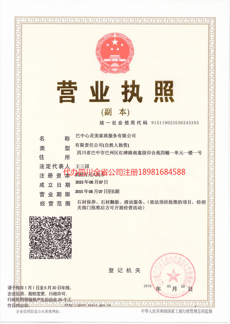 东营东营心灵美家政服务有限公司