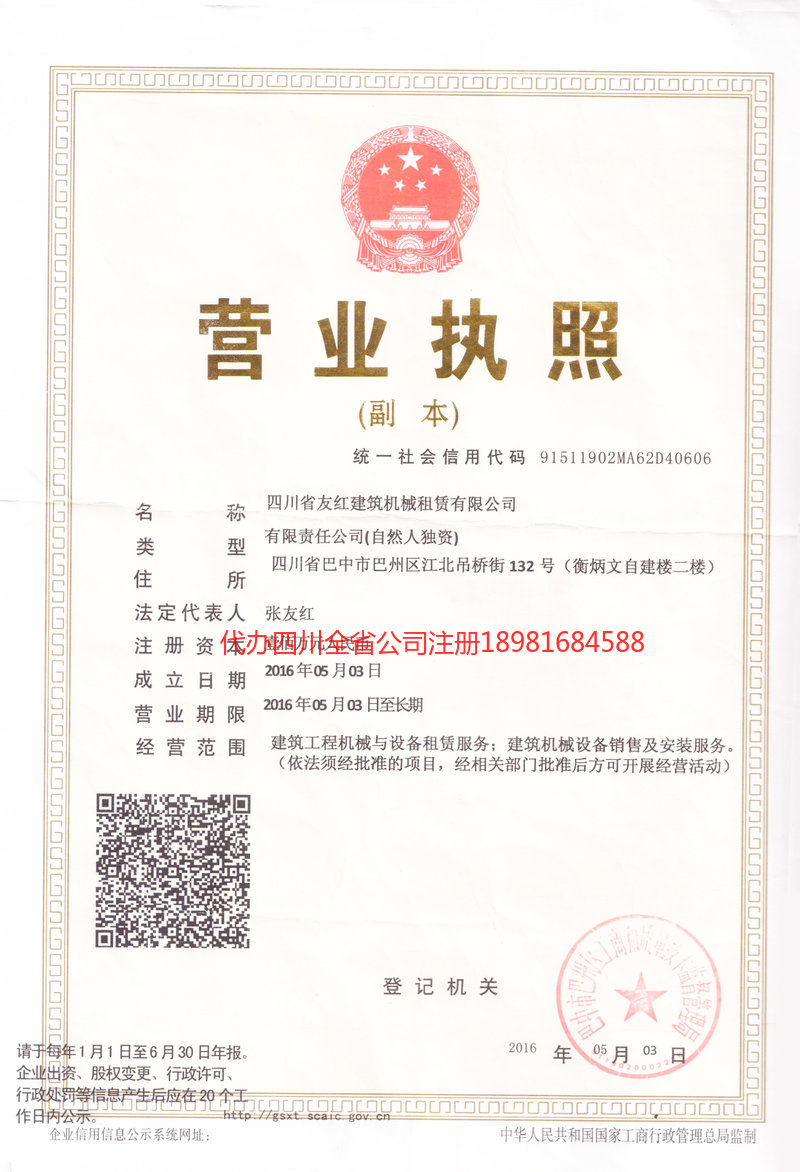 东营东营友红建筑机械租赁有限公司