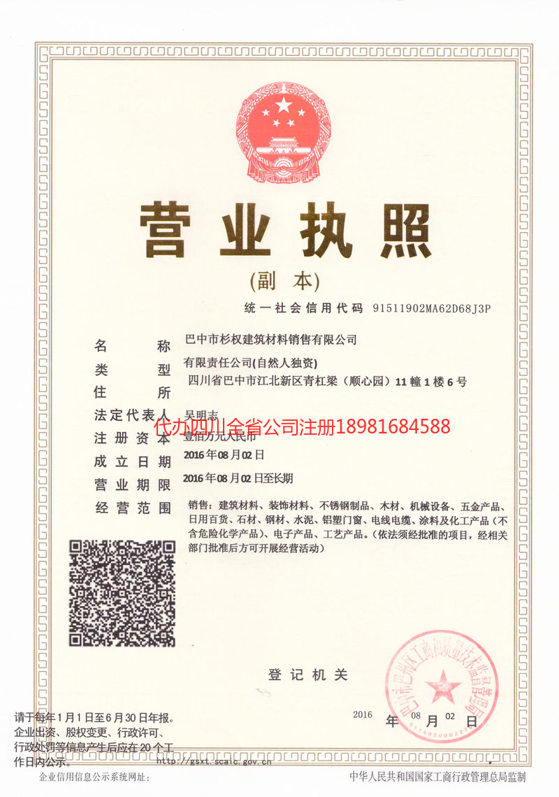 东营东营杉权建筑材料销售有限公司