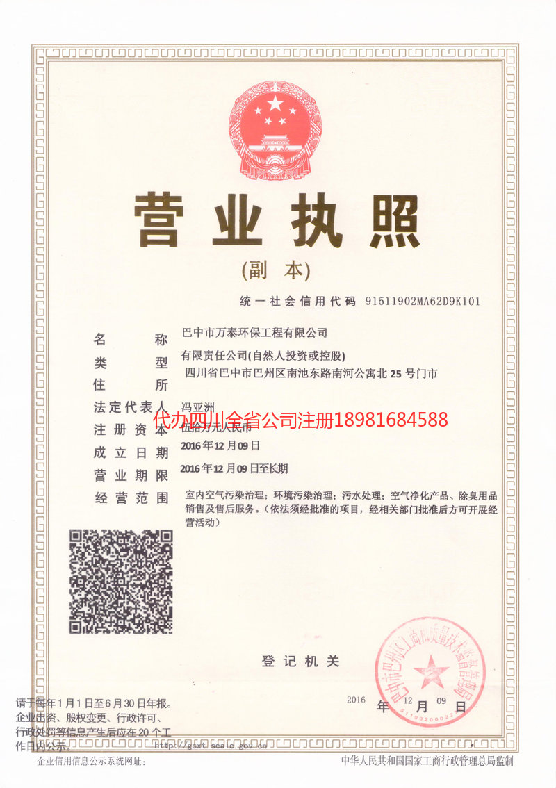 东营东营万泰环保工程有限公司