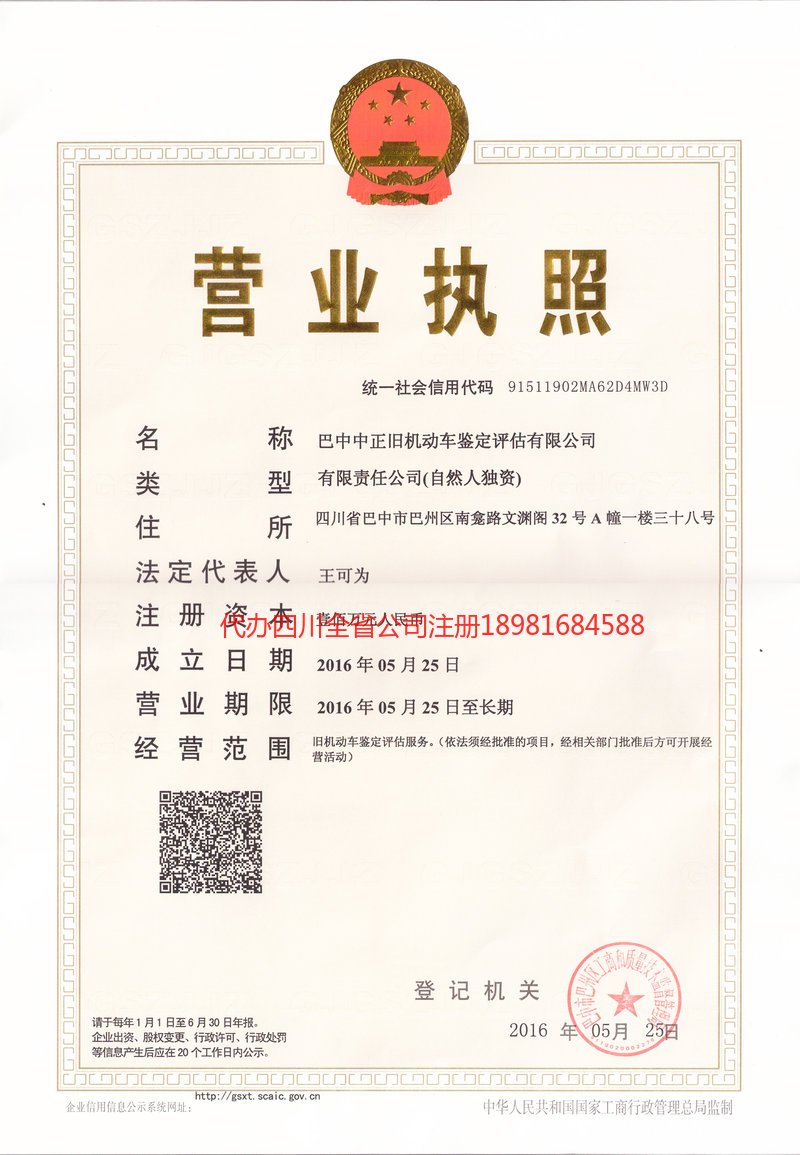 东营东营正旧机动车鉴定评估有限公司