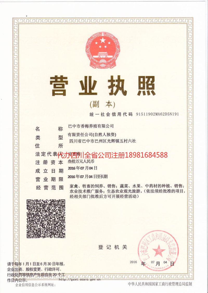 东营东营香梅养殖有限公司