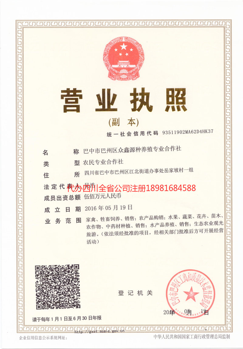 东营东营众鑫源种养殖专业合作社