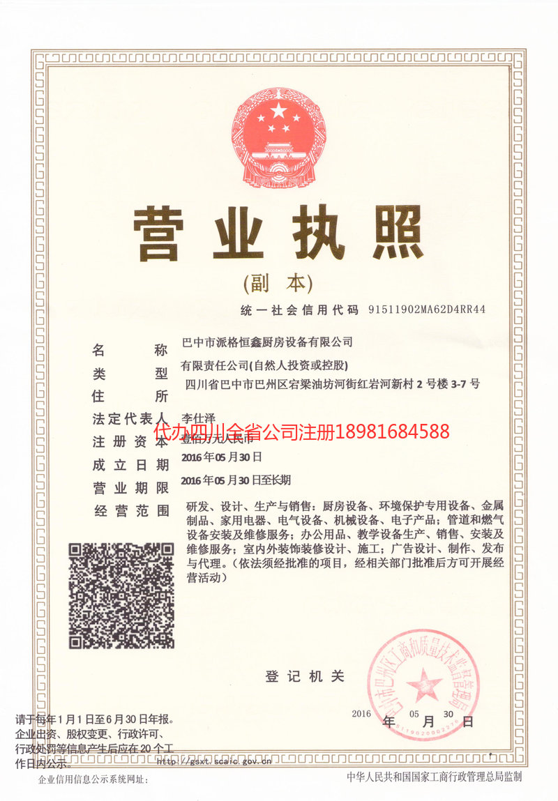 东营东营派格恒鑫厨房设备有限公司