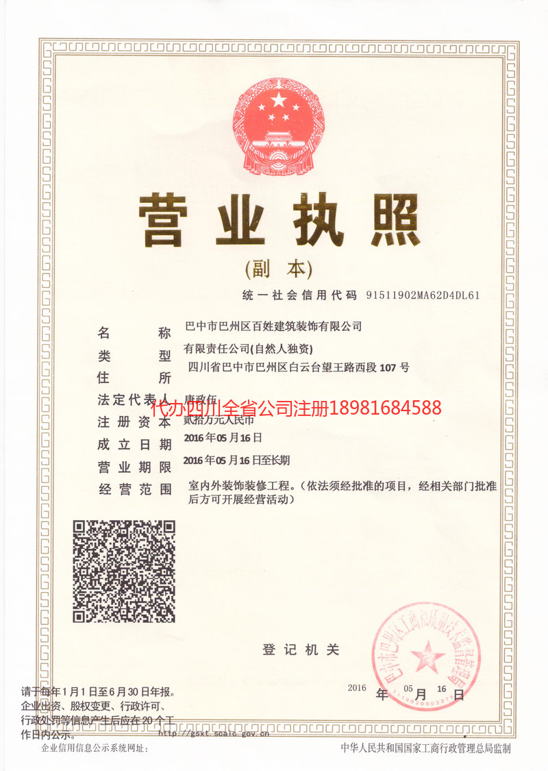 东营东营百姓建筑装饰有限公司