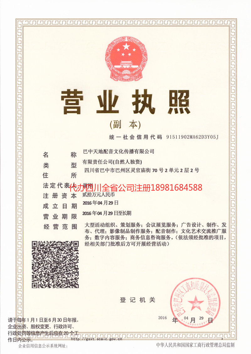 东营东营天地配音文化传播有限公司