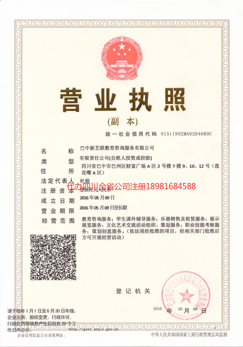 东营东营新亿联教育咨询服务有限公司